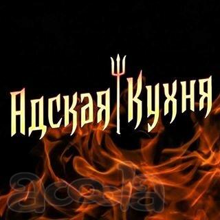 Адское кулинарное шоу, компания по организации и проведению квест-шоу